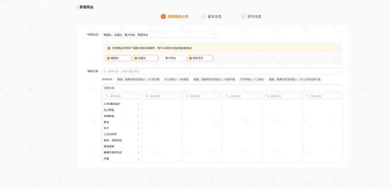 欧区半托管商家发品&库存&运费模板SOP