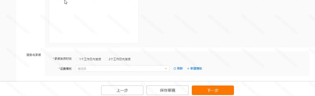 欧区半托管商家发品&库存&运费模板SOP