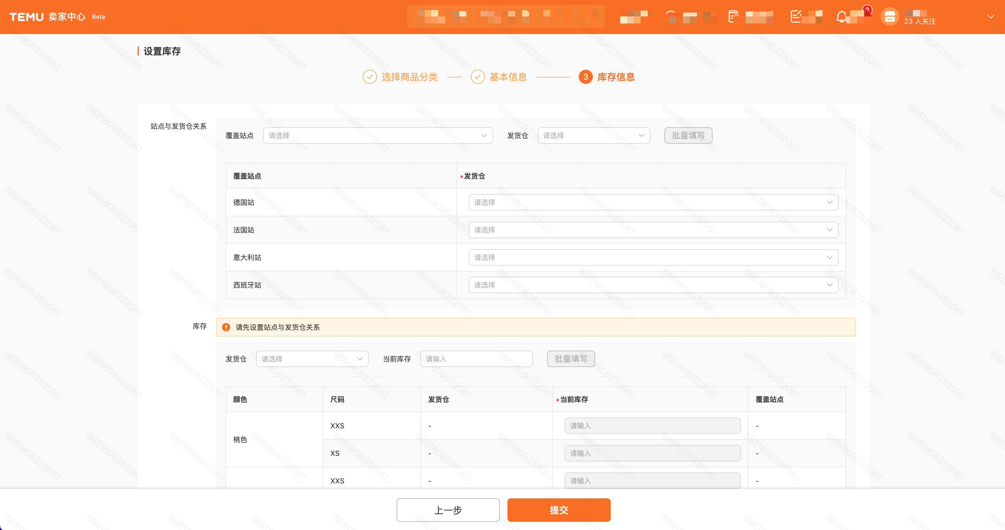 欧区半托管商家发品&库存&运费模板SOP