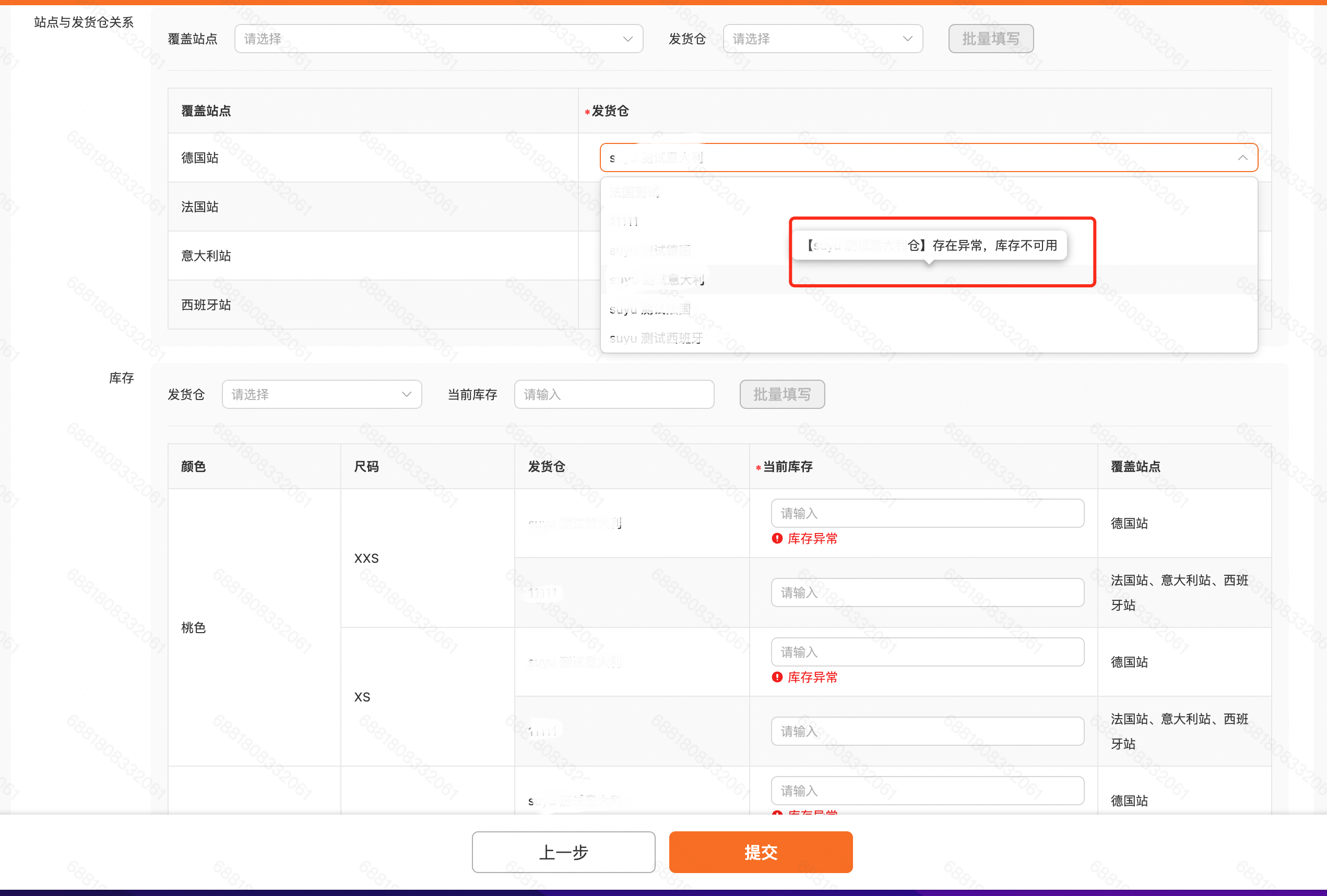 欧区半托管商家发品&库存&运费模板SOP