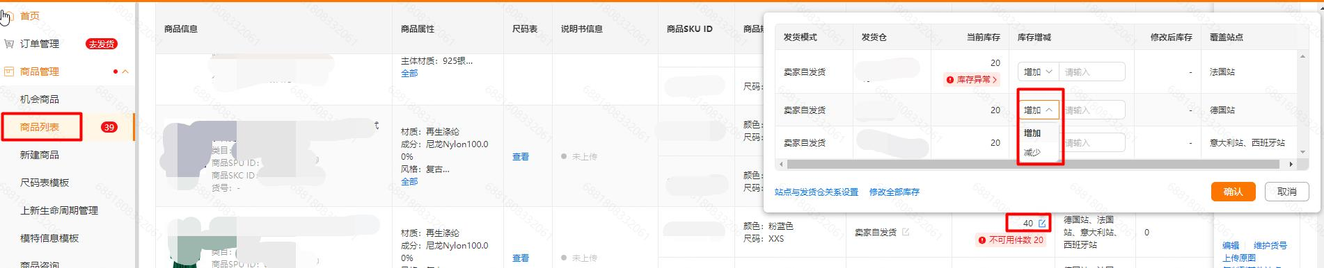 欧区半托管商家发品&库存&运费模板SOP