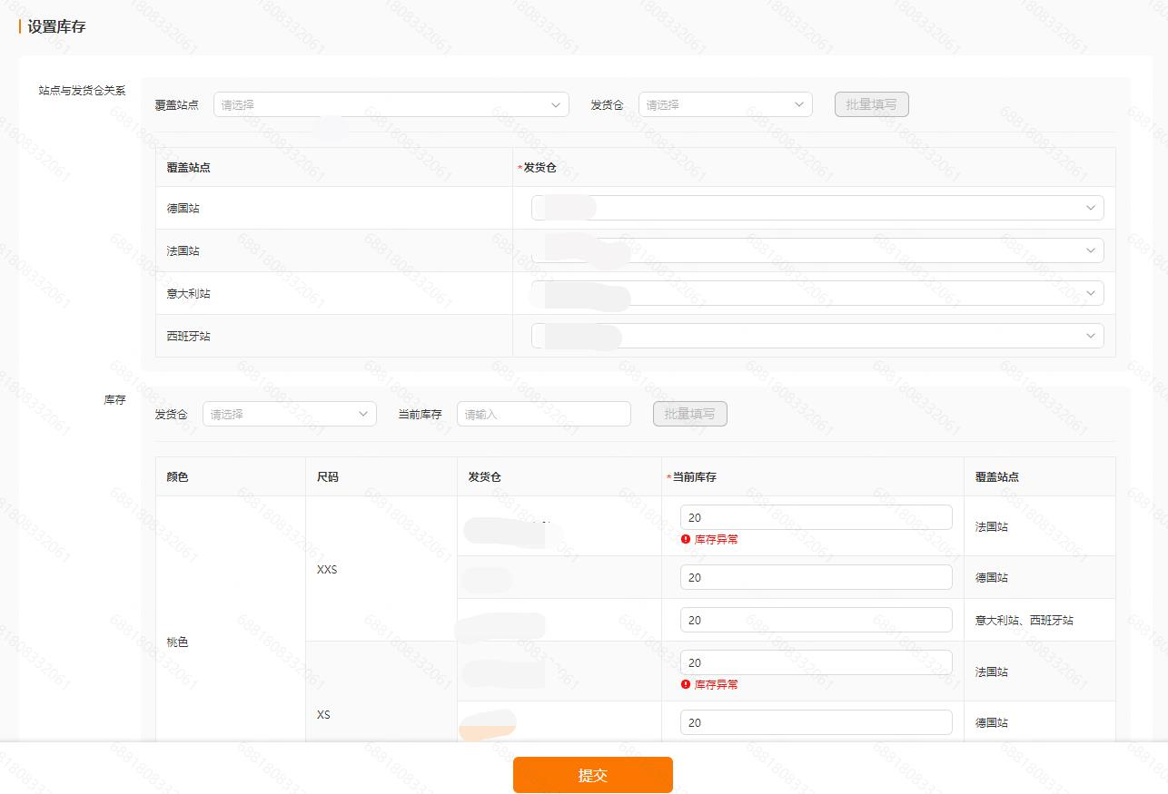 欧区半托管商家发品&库存&运费模板SOP