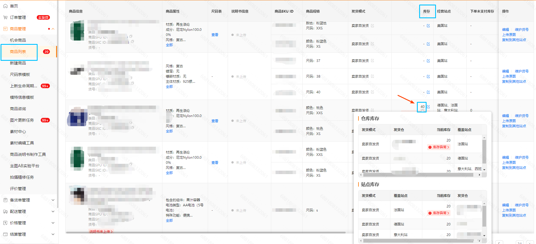欧区半托管商家发品&库存&运费模板SOP