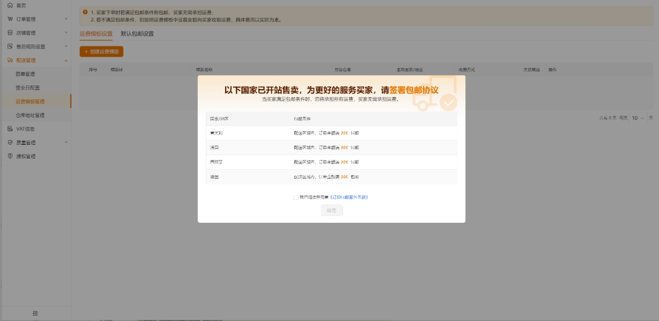 欧区半托管商家发品&库存&运费模板SOP