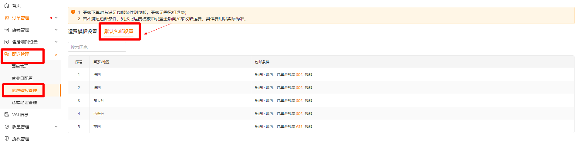 欧区半托管商家发品&库存&运费模板SOP
