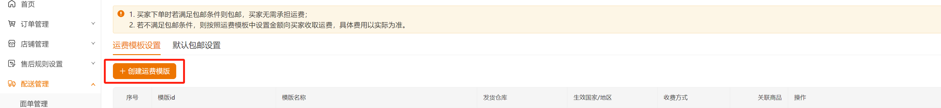 欧区半托管商家发品&库存&运费模板SOP