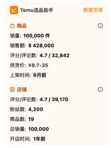 Temu选品工具推荐特卖助手使用说明
