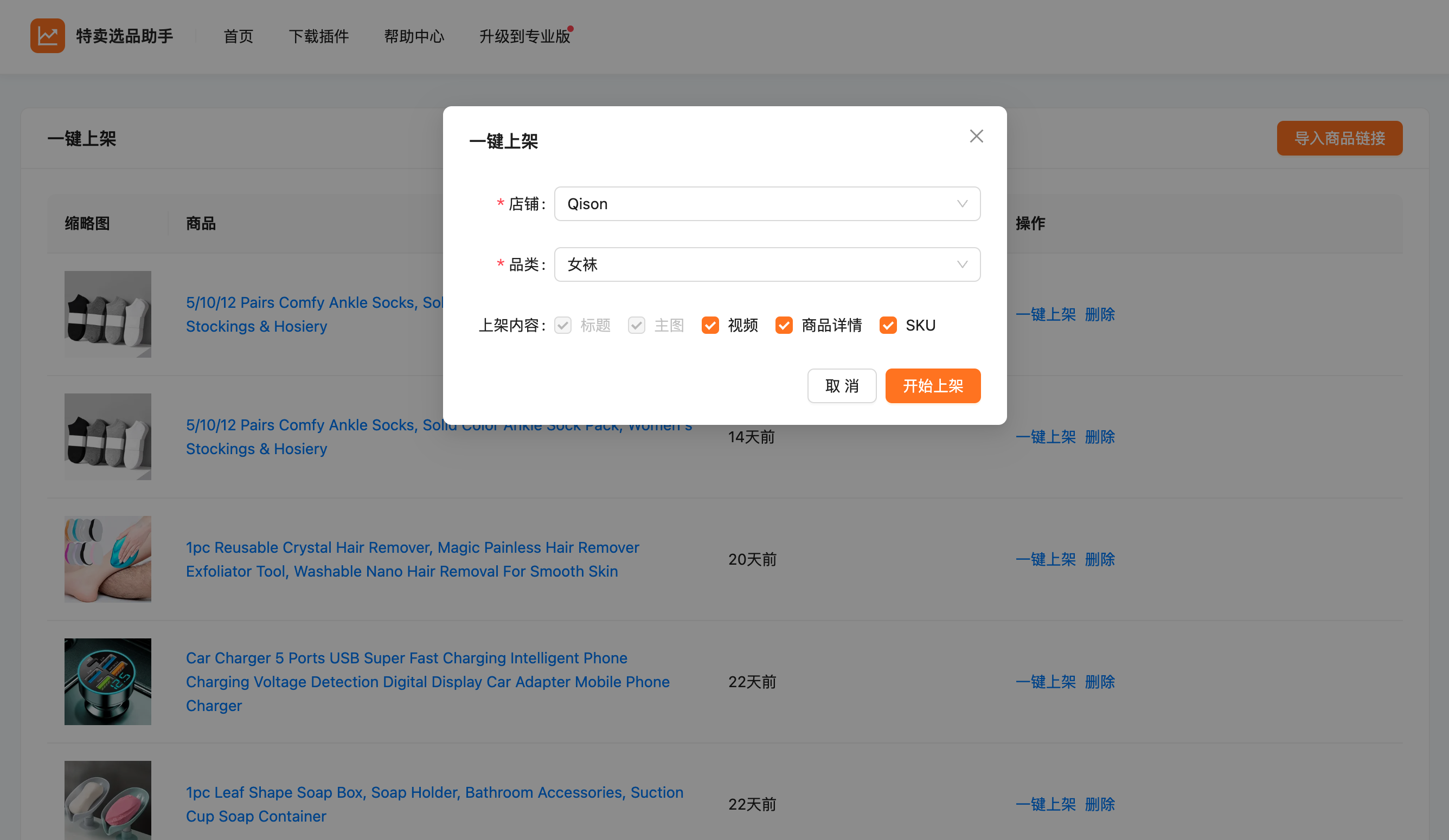 Temu选品工具推荐特卖助手使用说明