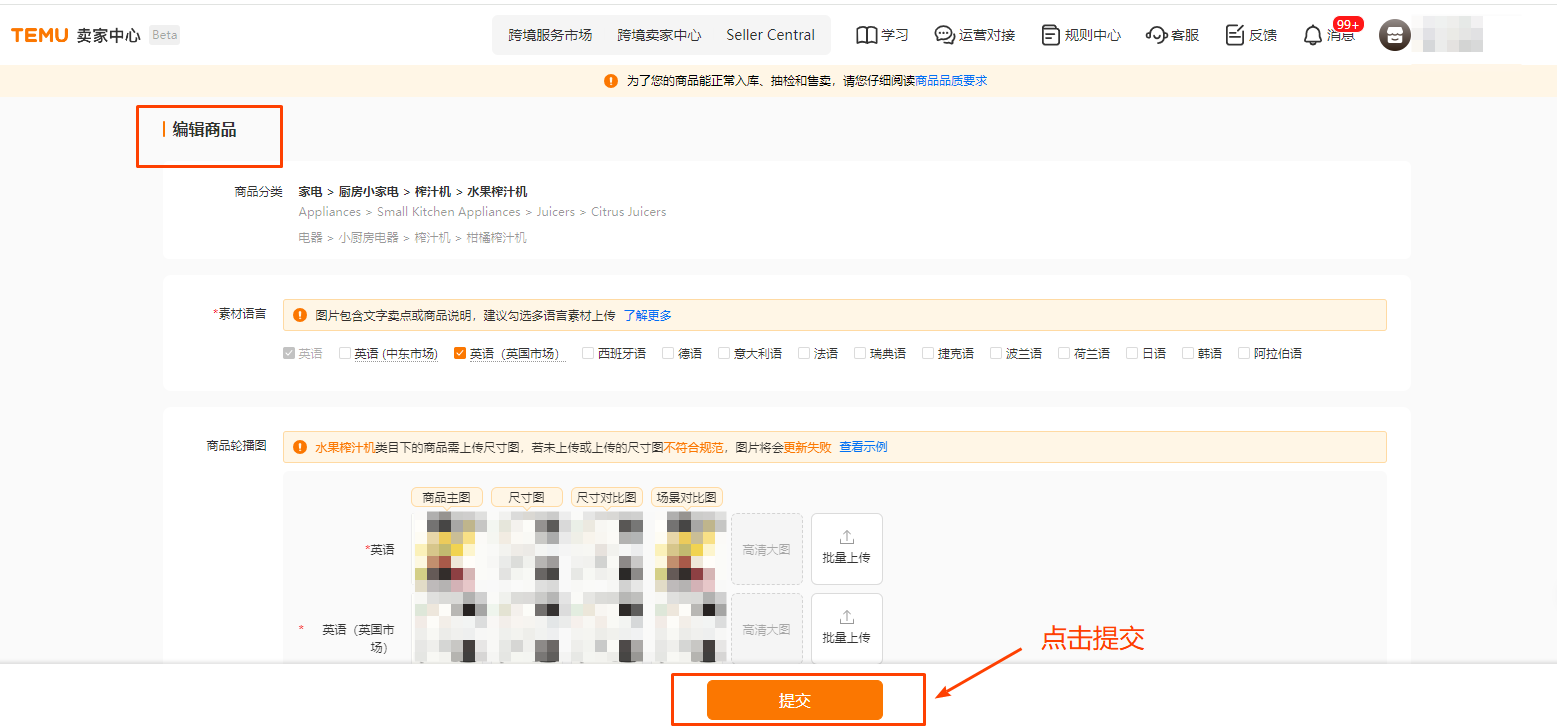 Temu如何查询、上传以及修改商品资质