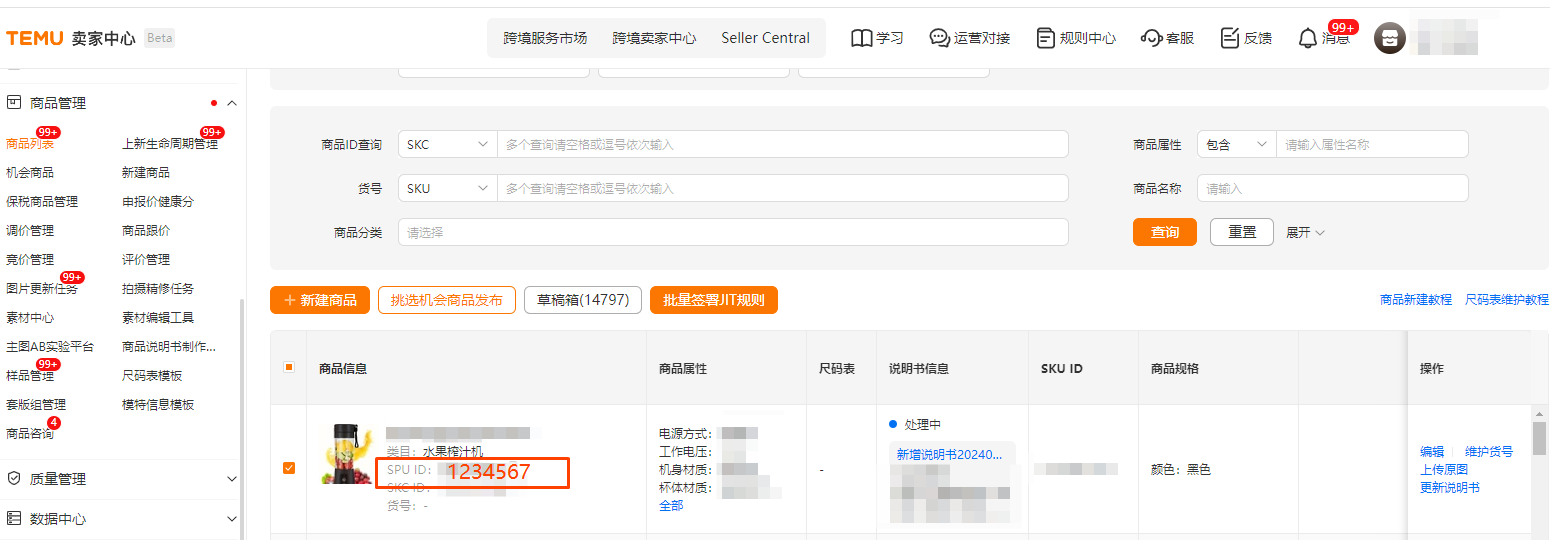 Temu如何查询、上传以及修改商品资质