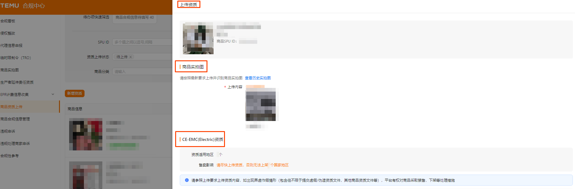 Temu如何查询、上传以及修改商品资质