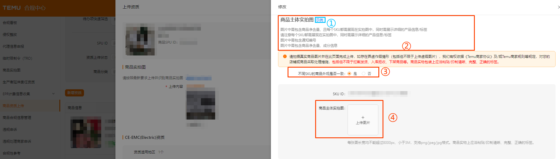 Temu如何查询、上传以及修改商品资质