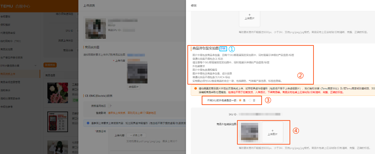 Temu如何查询、上传以及修改商品资质