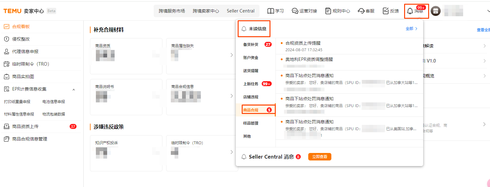 Temu如何查询、上传以及修改商品资质