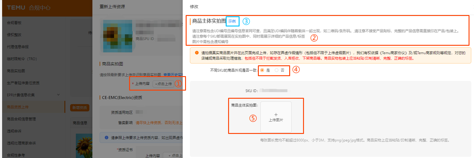 Temu如何查询、上传以及修改商品资质