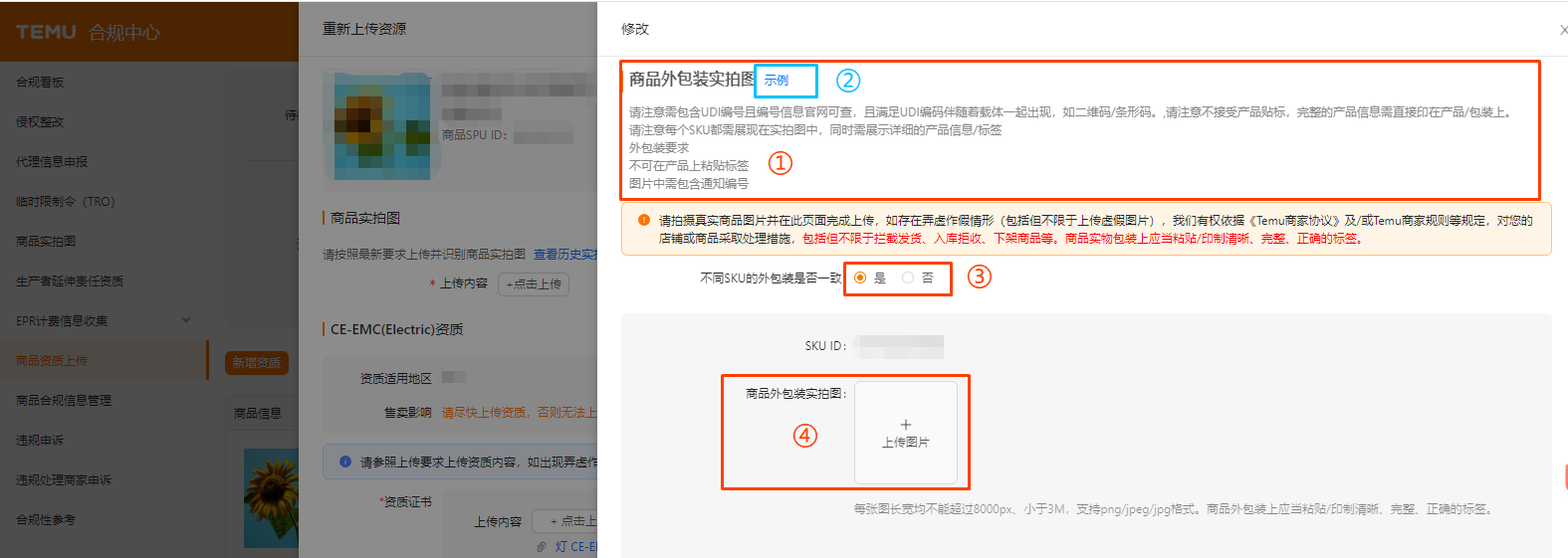 Temu如何查询、上传以及修改商品资质