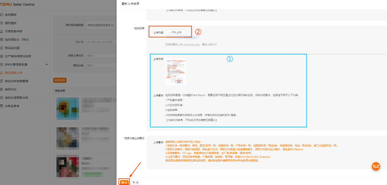 Temu如何查询、上传以及修改商品资质
