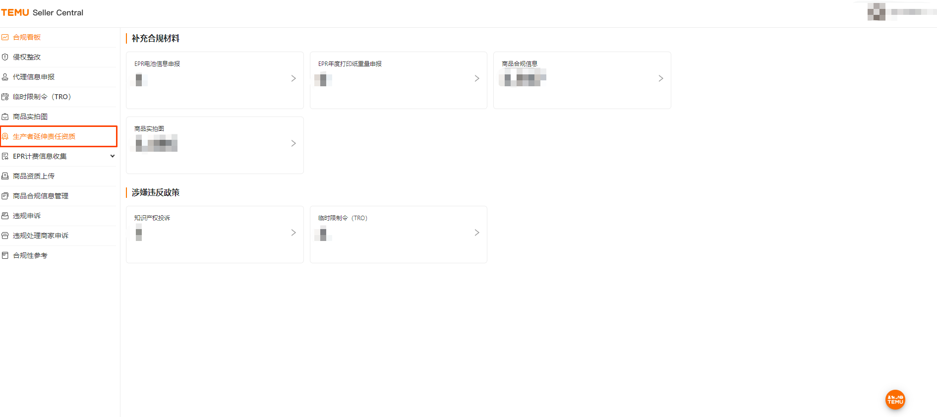 EPR注册号上传步骤指引