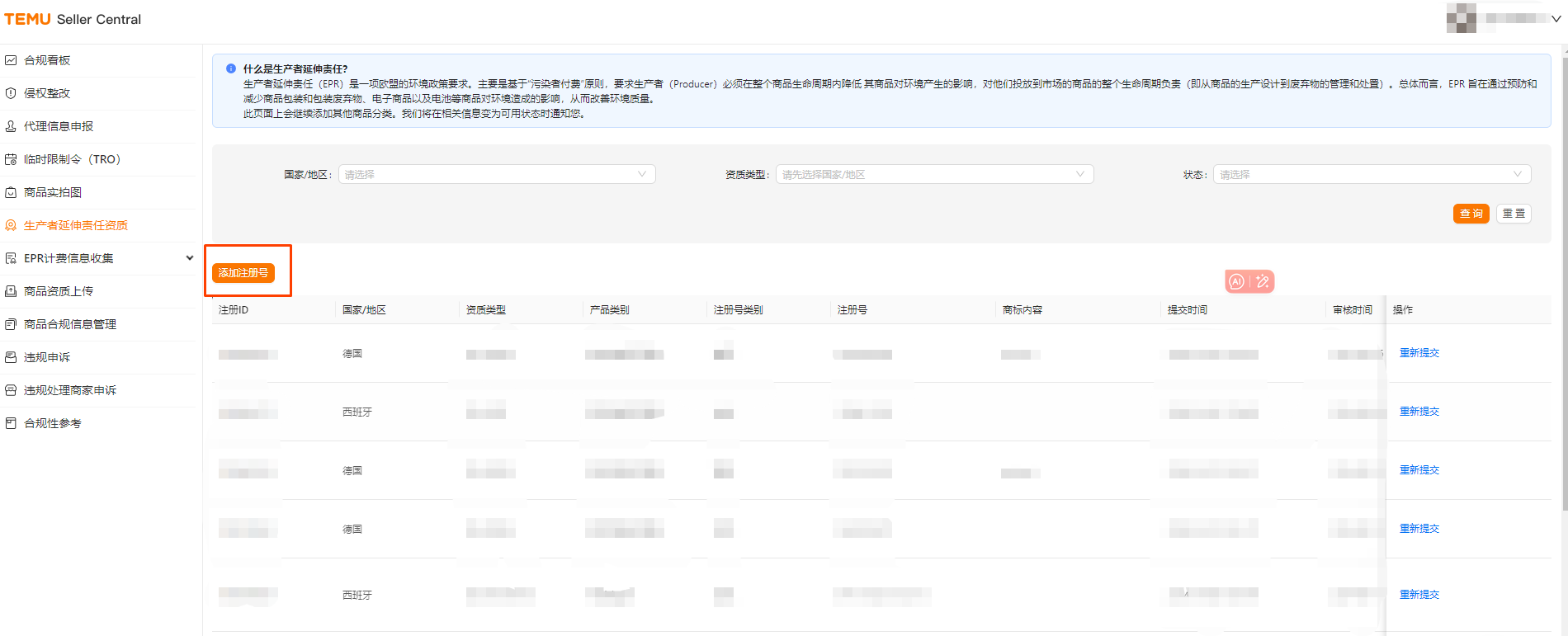 EPR注册号上传步骤指引
