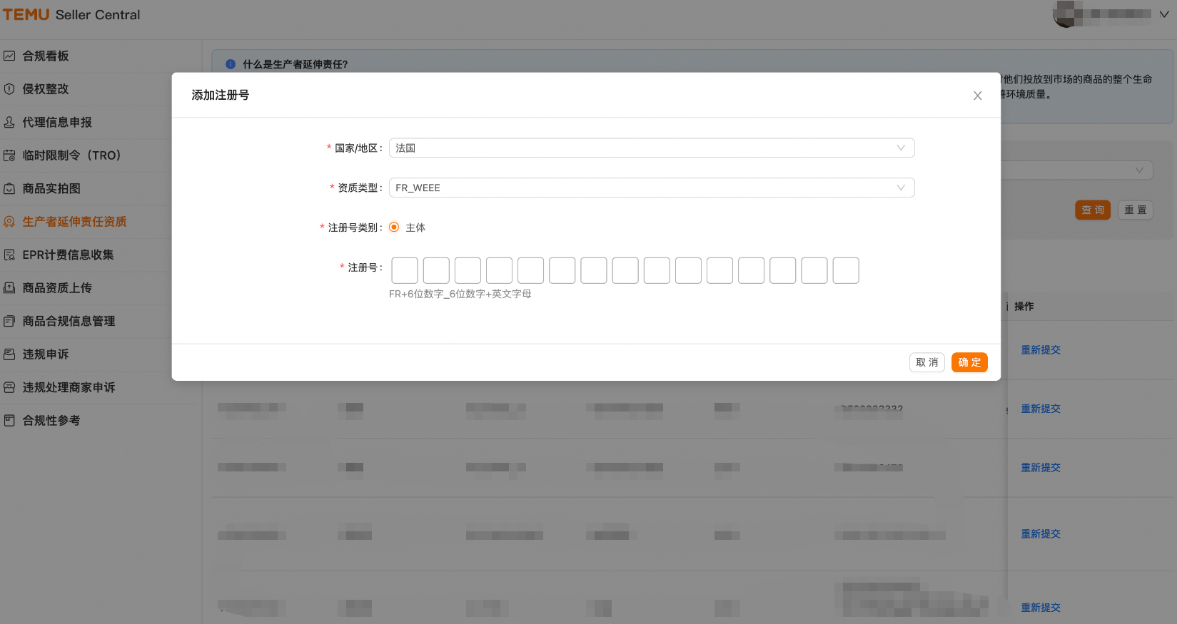 EPR注册号上传步骤指引