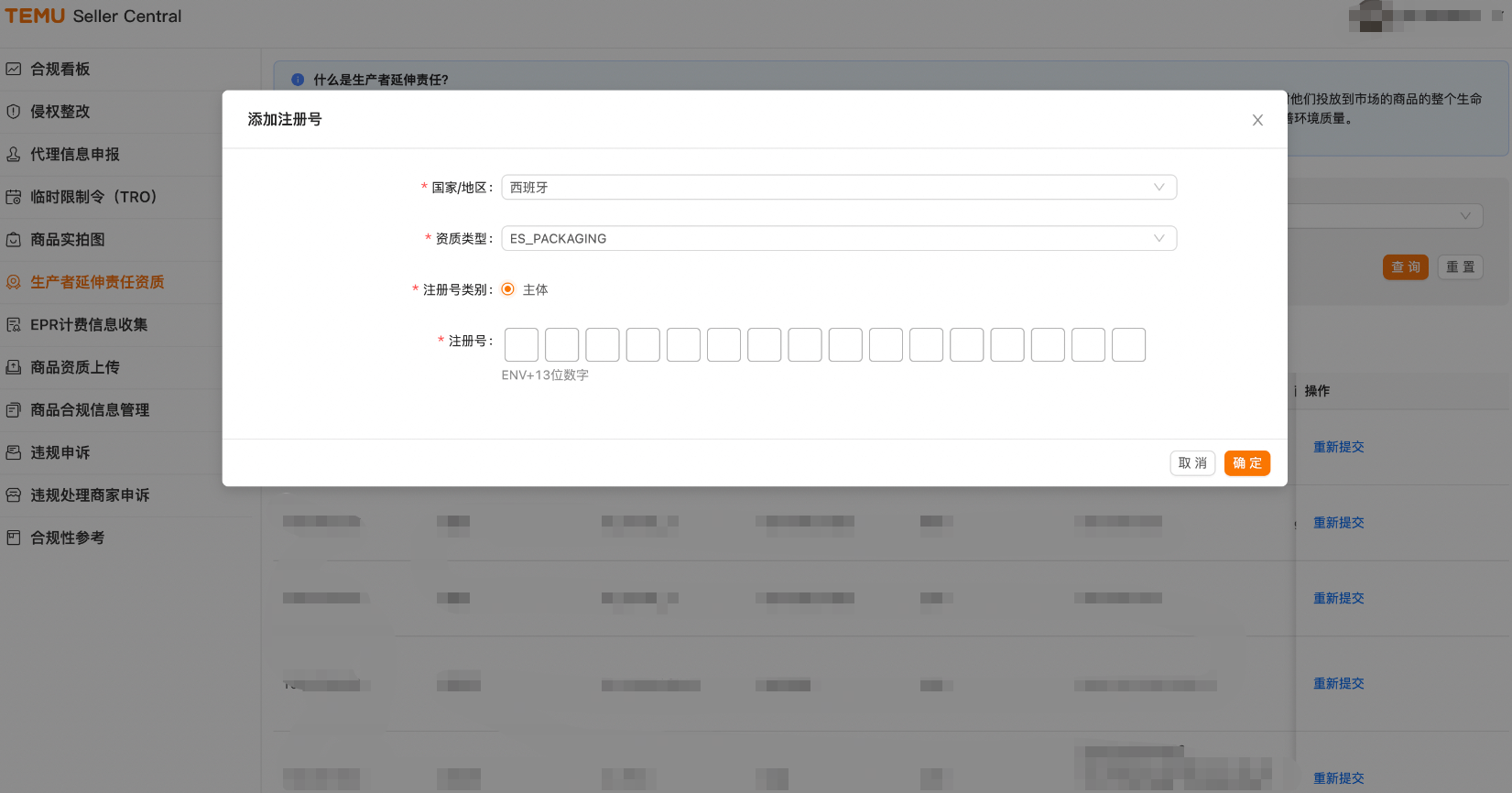 EPR注册号上传步骤指引