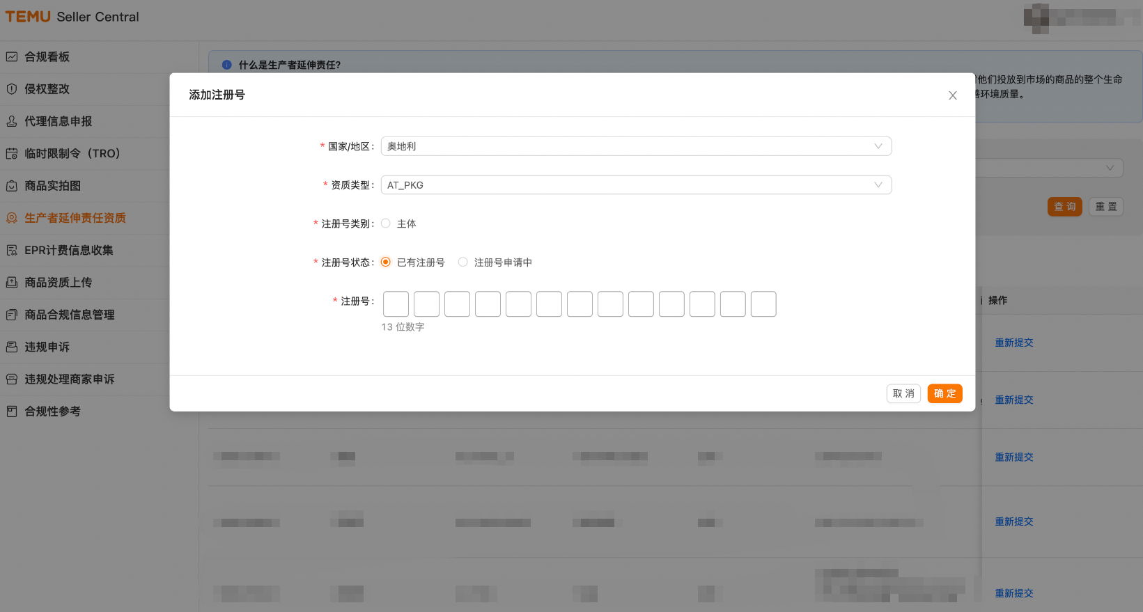 EPR注册号上传步骤指引