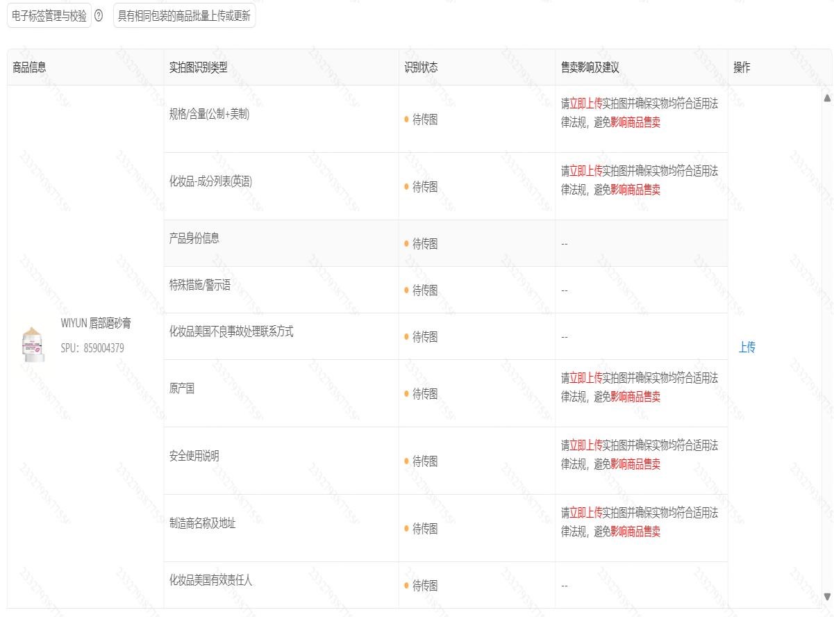 西之月货盘Temu上架SOP