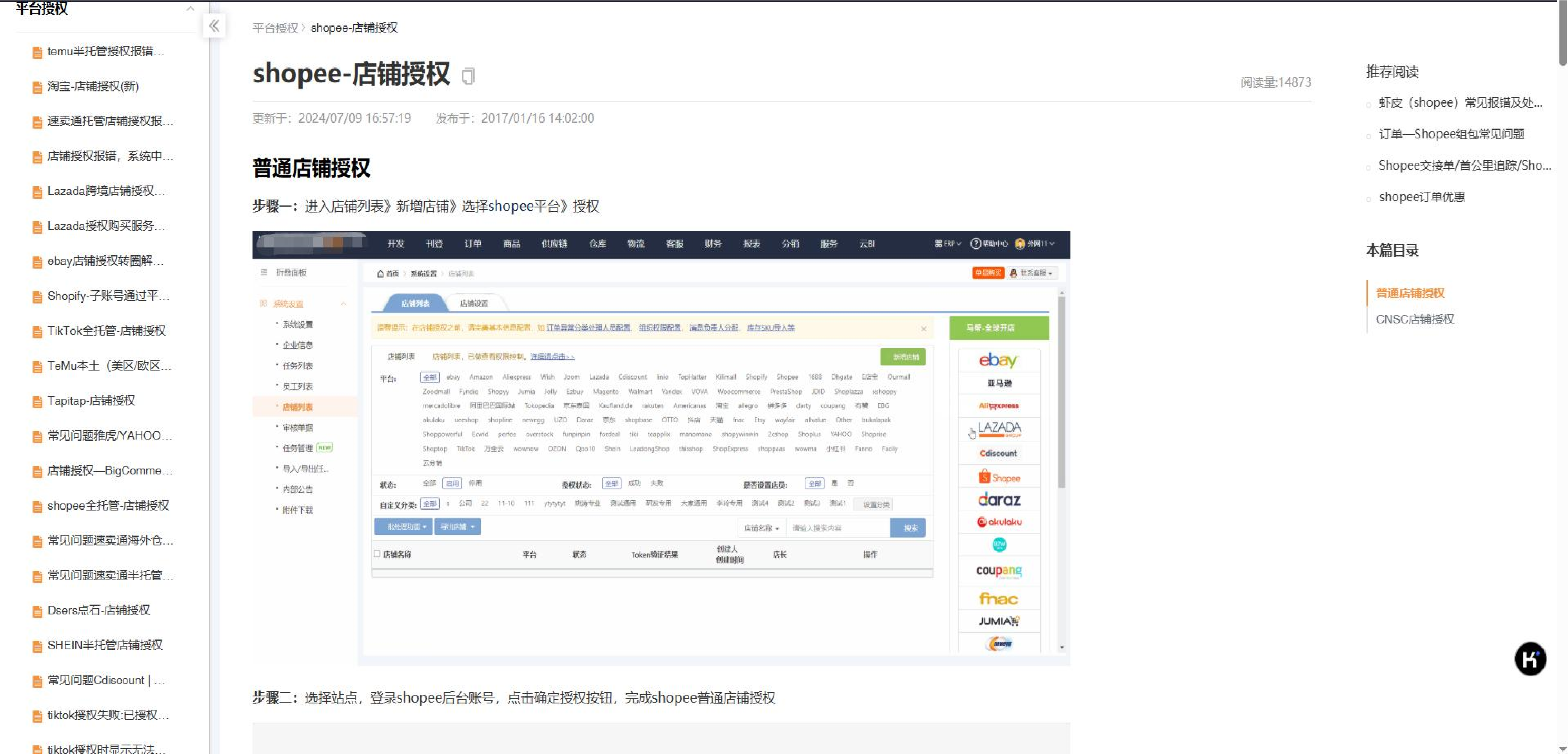 新版西之月全球货盘网ERP操作教程