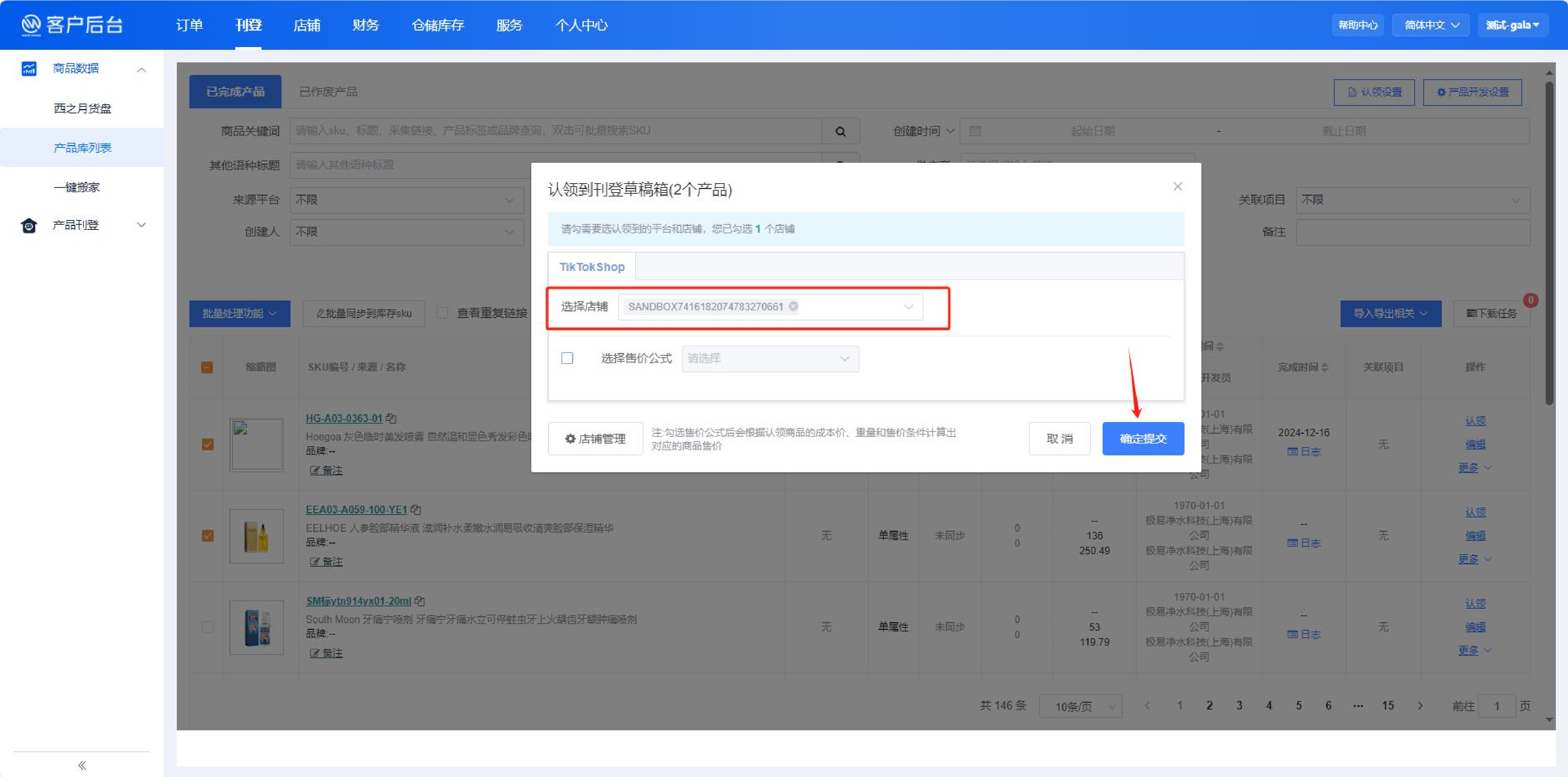 新版西之月全球货盘网ERP操作教程