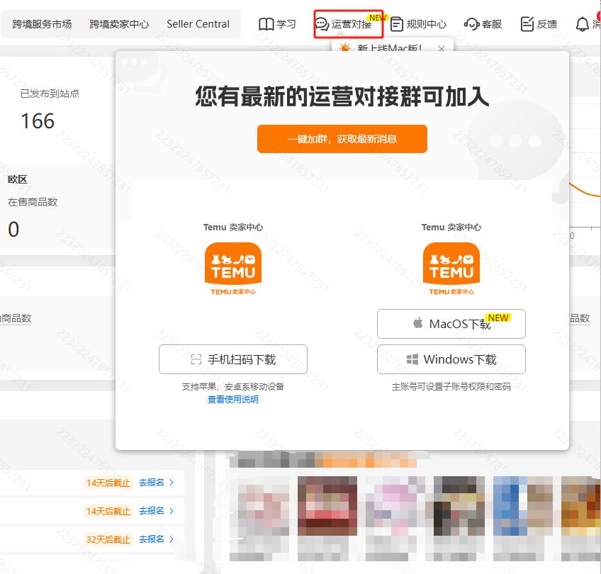 TEMU卖家怎么联系官方买手和运营指引