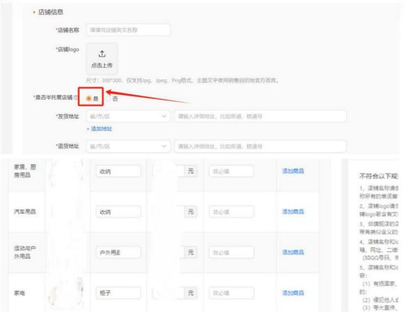 TEMU半托管——入驻开设店铺流程