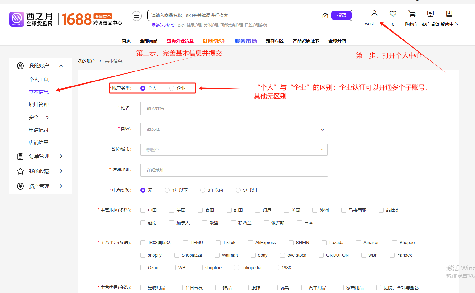 西之月:开通二级分销方法