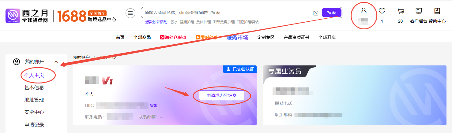 西之月:开通二级分销方法
