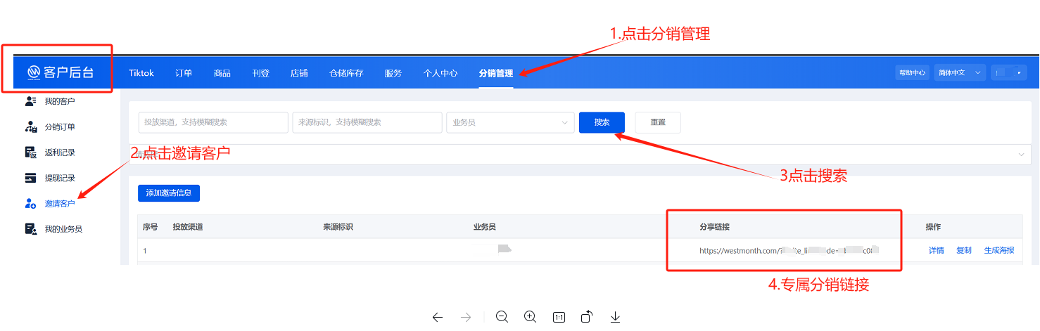 西之月:开通二级分销方法