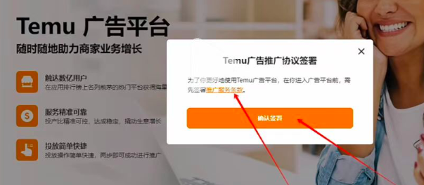 Temu美国站全托管强制开广告