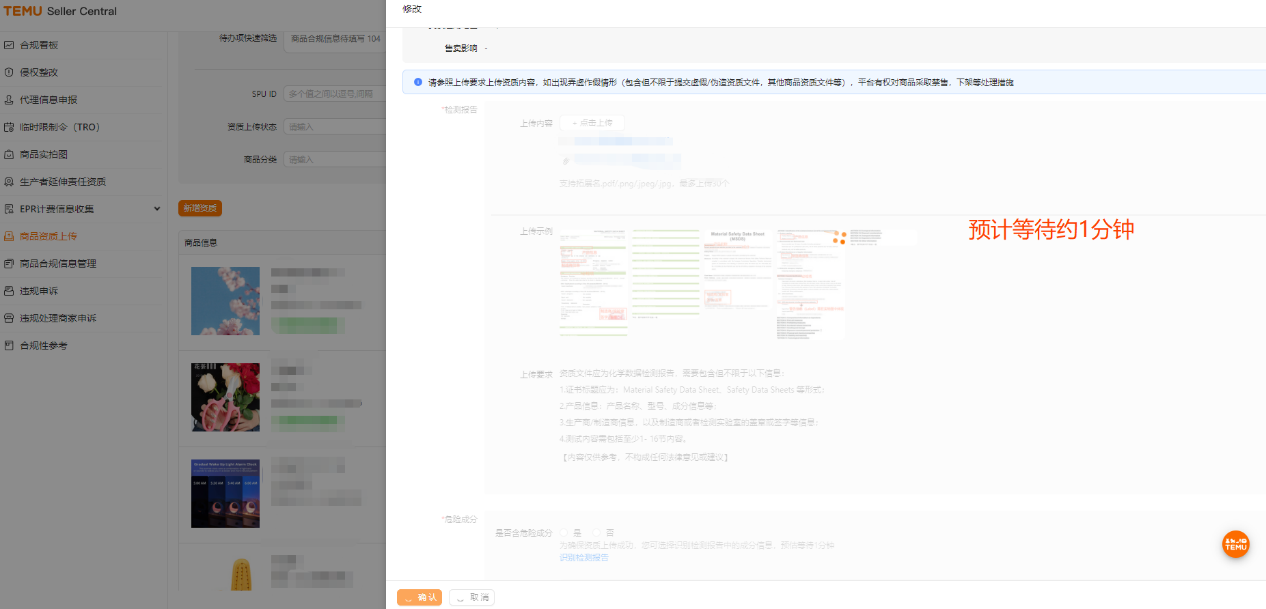 MSDS-Chemicals资质上传说明