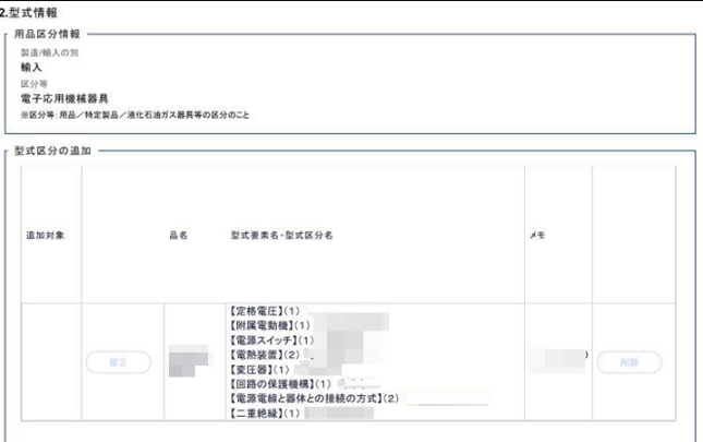PSE资质上传指引