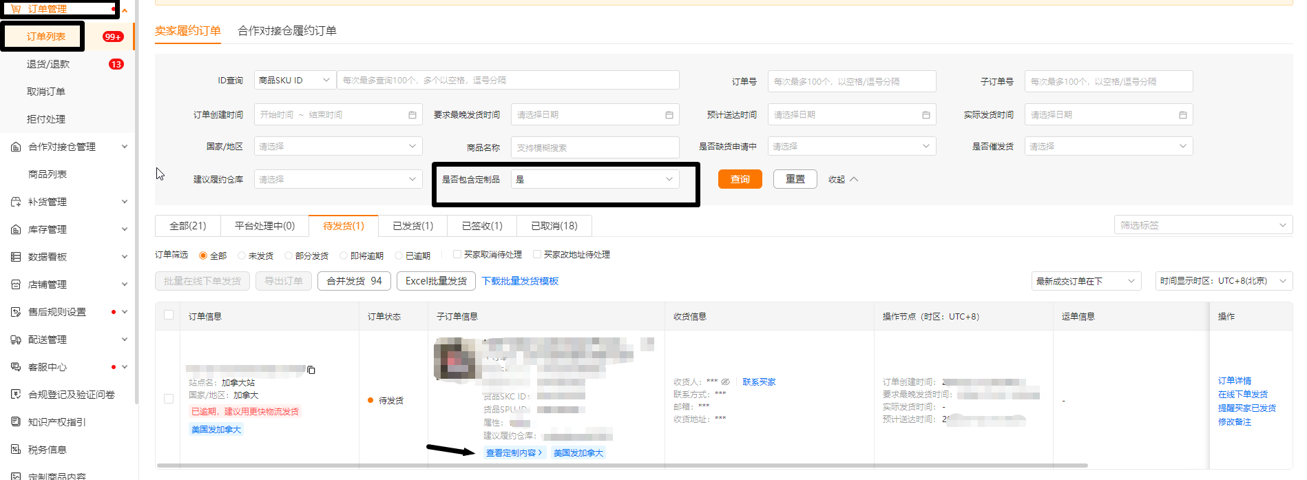 半托管店铺定制商品主要相关流程指引