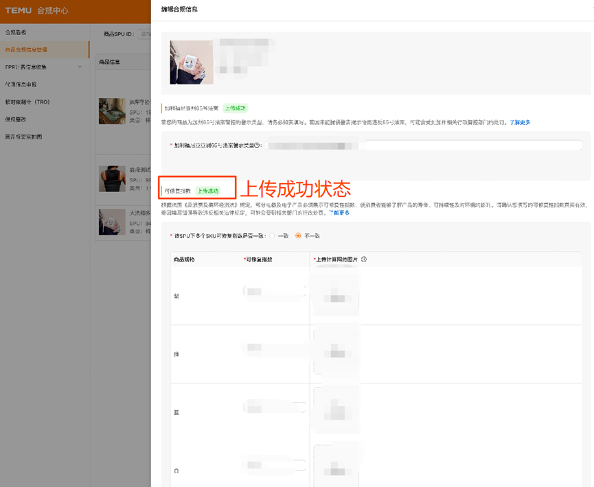 法国可修复性指数（FR-Repairability index）上传文件指引