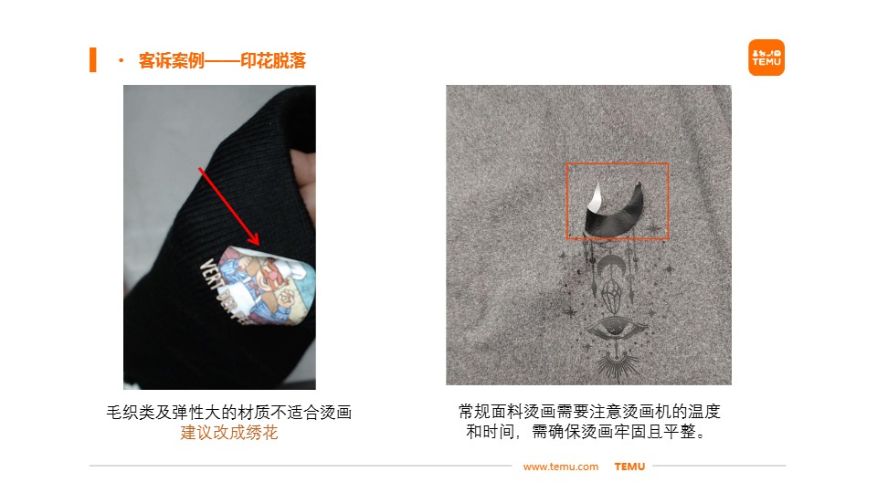 Temu/特姆【服饰】半托尺寸问题改善建议