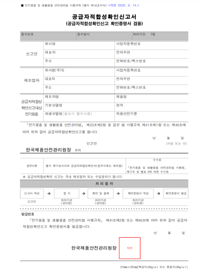 KC Supplier Conformity Check(Household Product)资质上传指引