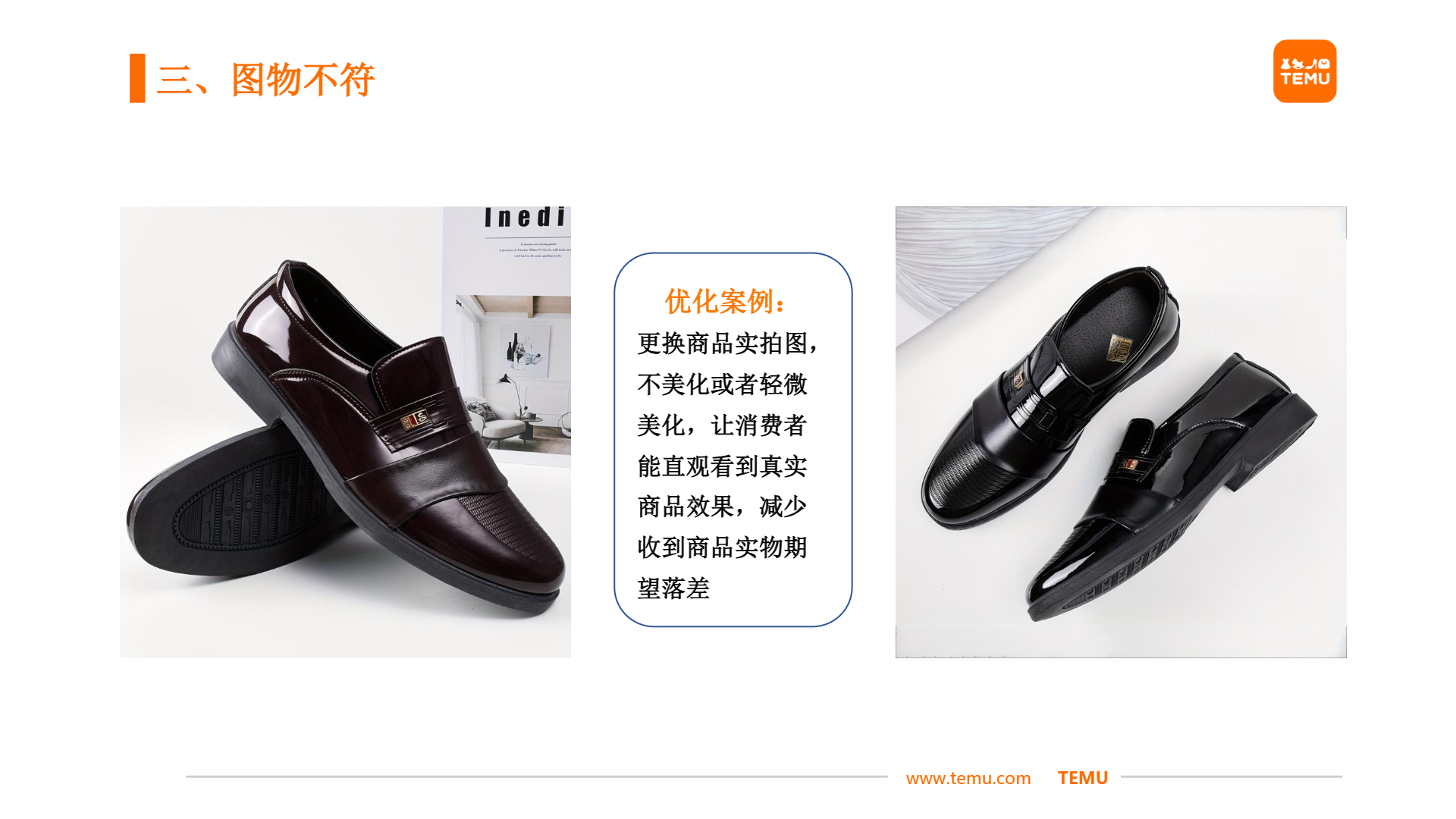 【鞋包】商详不符——图物不符优化分享