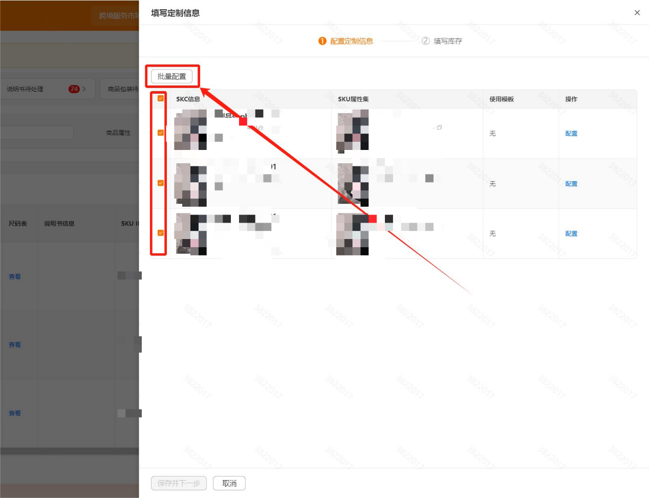 半托管店铺定制商品主要相关流程指引