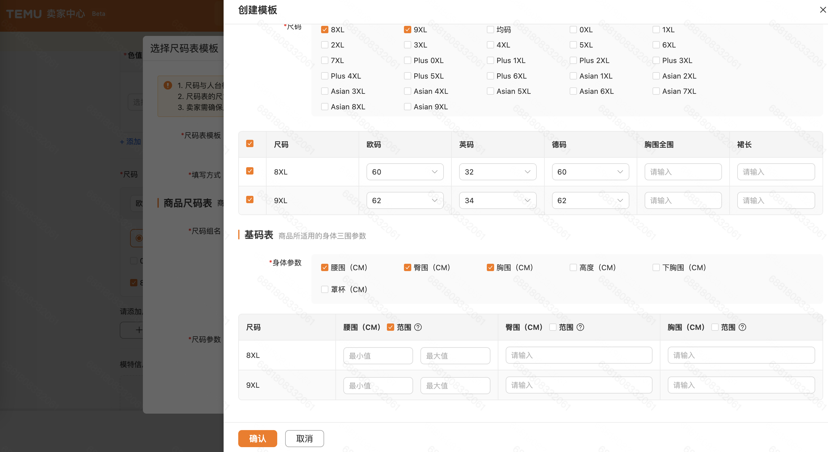 Temu【半托管】尺码表添加&尺码表模板维护参考指引