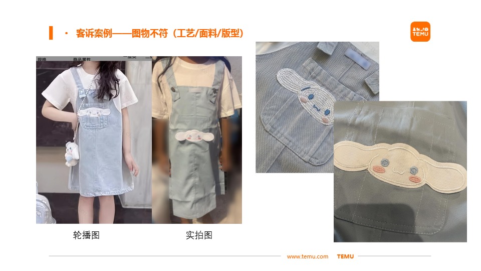 Temu/特姆【服饰】半托尺寸问题改善建议