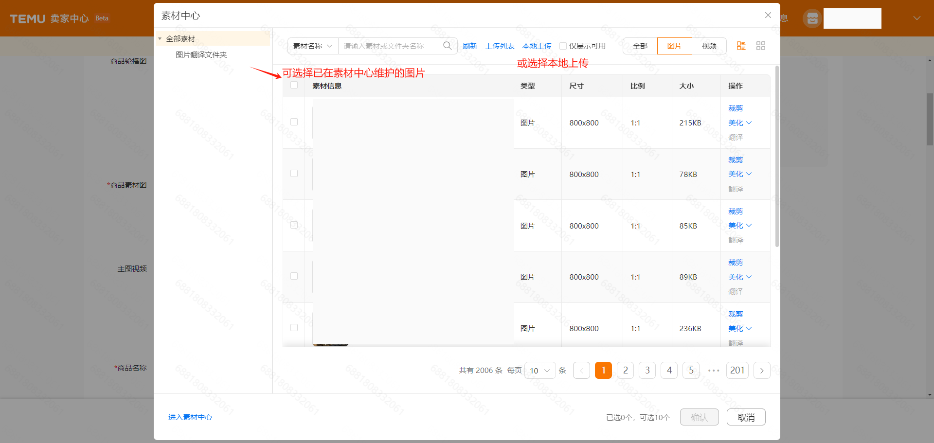 Temu【半托管】商品创建&编辑流程参考指引