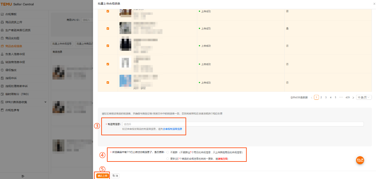 制造商信息申报步骤指引—美国市场