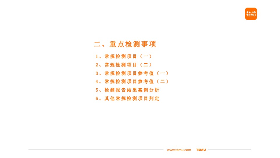 关于服饰类商品主要稽查事项 及重点检测事项的解读