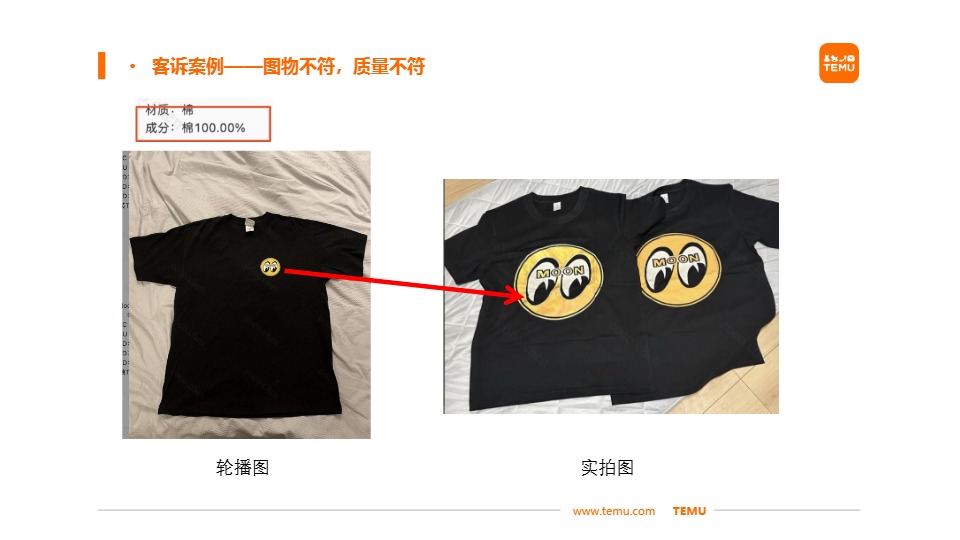 Temu/特姆【服饰】半托尺寸问题改善建议