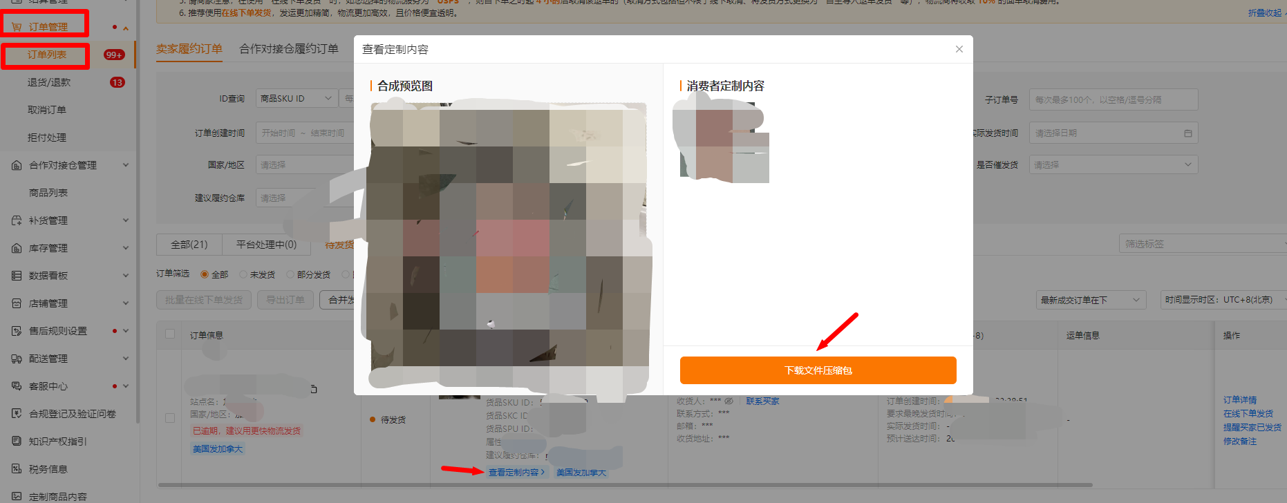 半托管店铺定制商品主要相关流程指引